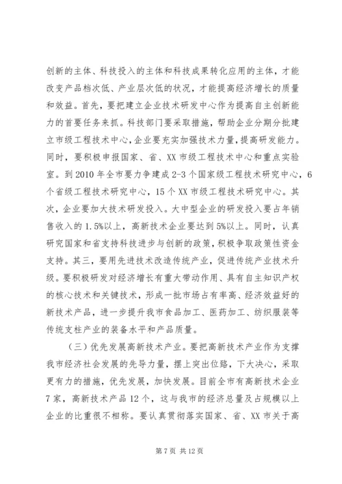 市委书记在全市科学技术大会上的讲话.docx