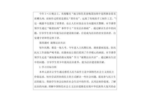 九年级上册第二单元民主与法治单元作业设计（表格式）