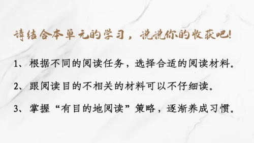 【六上课件】第三单元语文园地