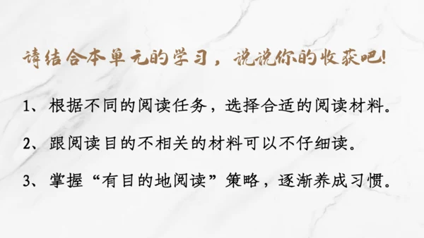 【六上课件】第三单元语文园地