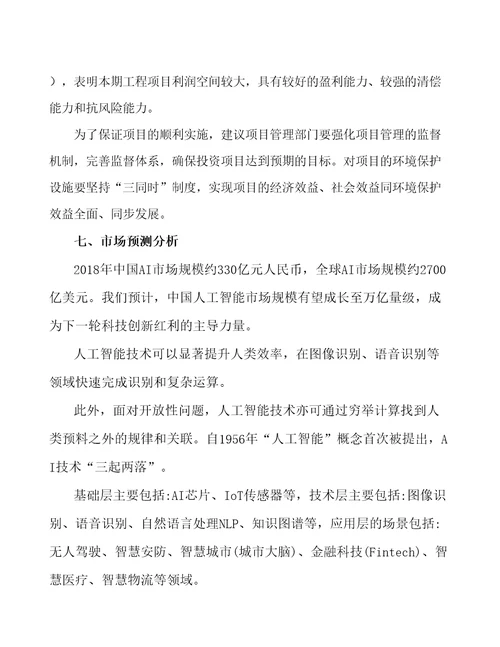 河南人工智能项目财务分析报告