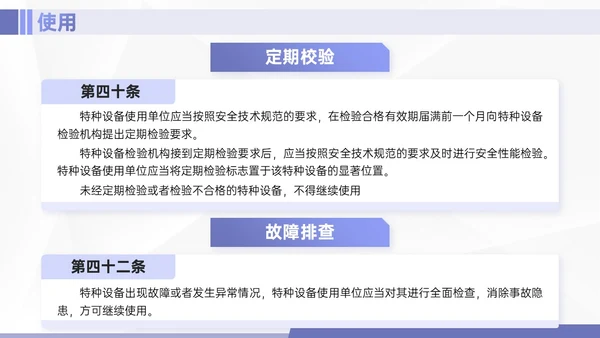 紫色简约商务实拍特种设备培训课件
