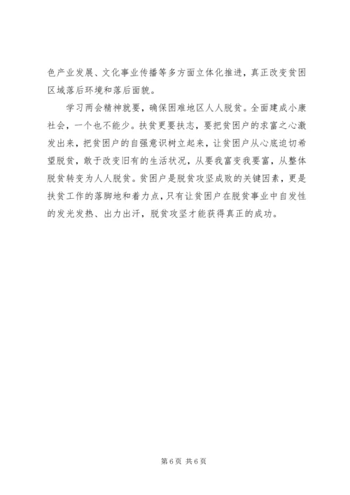 基层干部学习20XX年两会精神心得体会四篇.docx