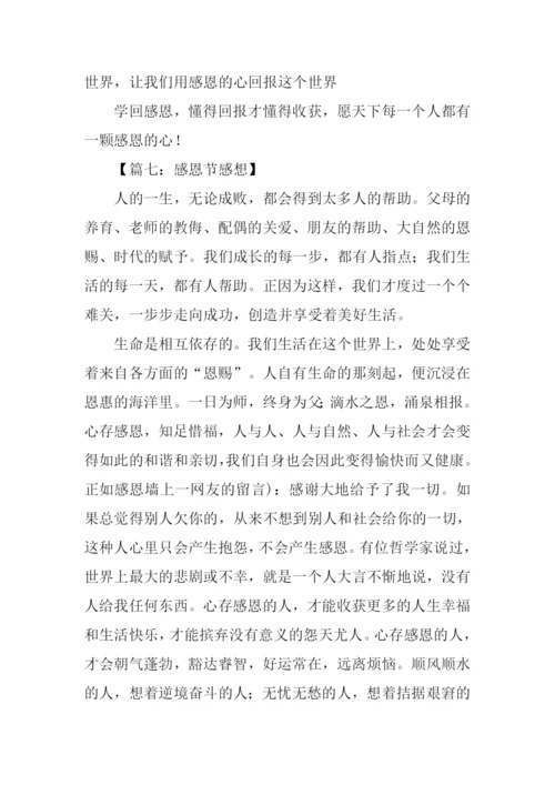 感恩类作文题目.docx