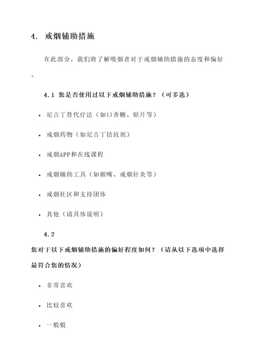 戒烟问卷调查策划书