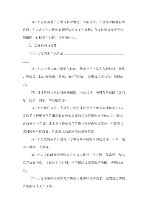 设计岗劳动合同协议书
