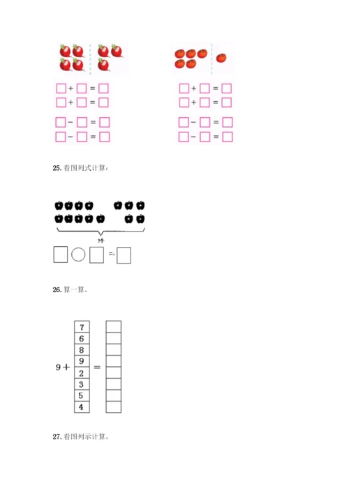 人教版一年级上册数学专项练习-计算题50道【名校卷】.docx