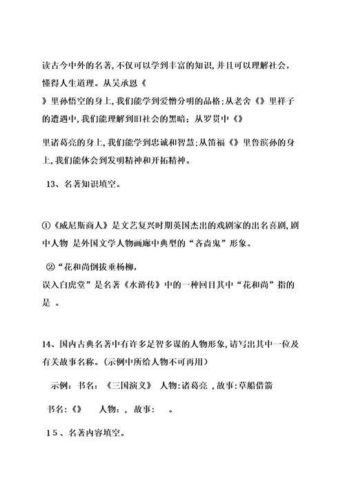 初二阅读题及答案