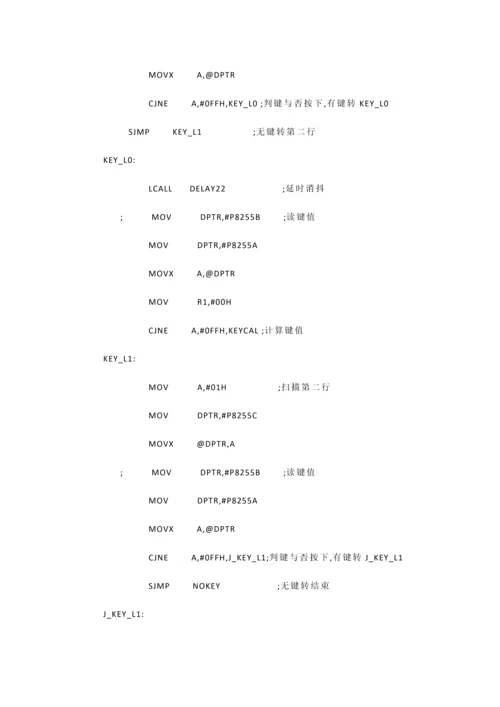 2023年单片机实验报告.docx