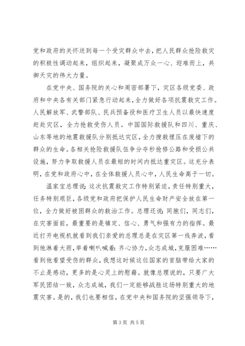 思想汇报格式及_1 (3).docx