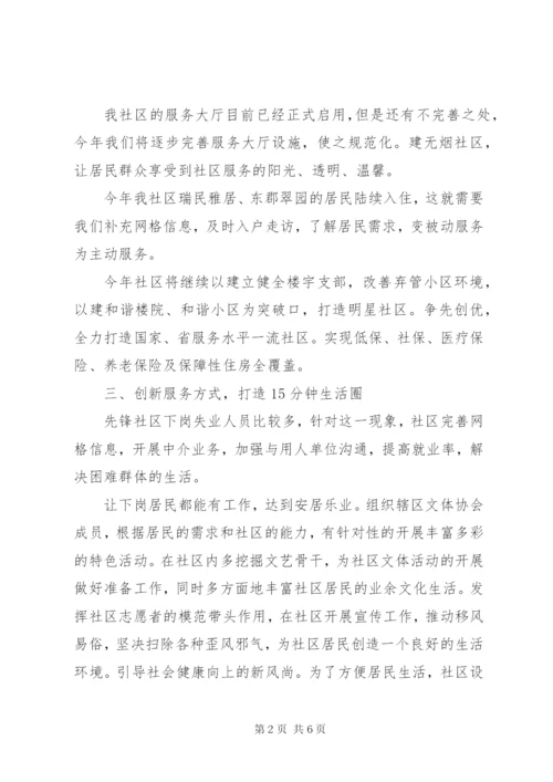 某年关于社区信访工作计划范文.docx