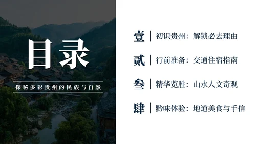 黑色实景贵州旅行攻略PPT模板