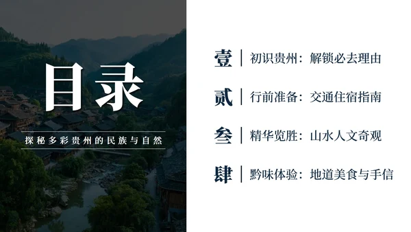 黑色实景贵州旅行攻略PPT模板