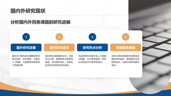 蓝色简约风计算机开题答辩PPT模板