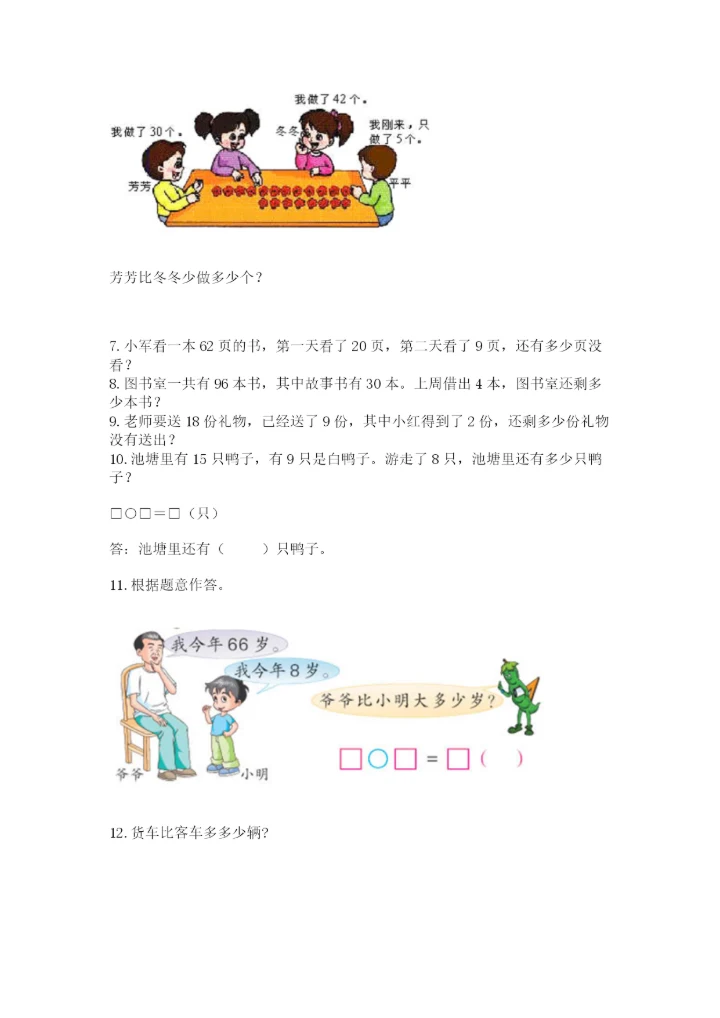 一年级下册数学解决问题50道及参考答案【典型题】.docx