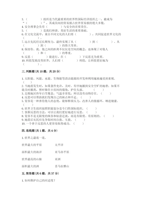 部编版六年级下册道德与法治期末测试卷带答案（基础题）.docx
