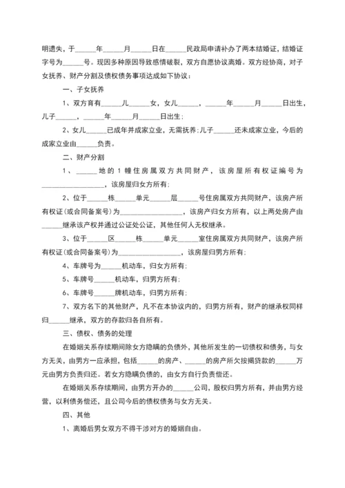 有房产民政局常用离婚协议怎么拟(10篇完整版).docx