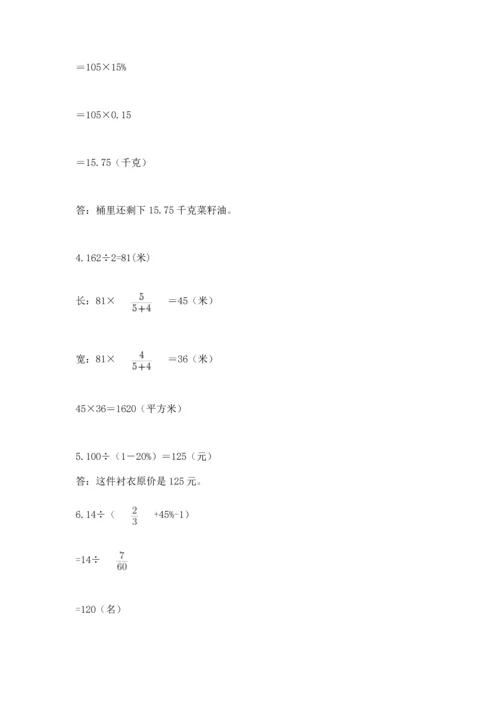 六年级小升初数学应用题50道精品【满分必刷】.docx