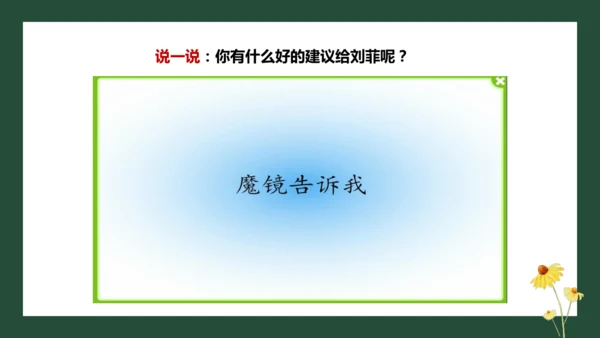 统编版六年级下册1.1《学会尊重》 第二课时 《尊重自己》 课件（共26张PPT，含内嵌视频）