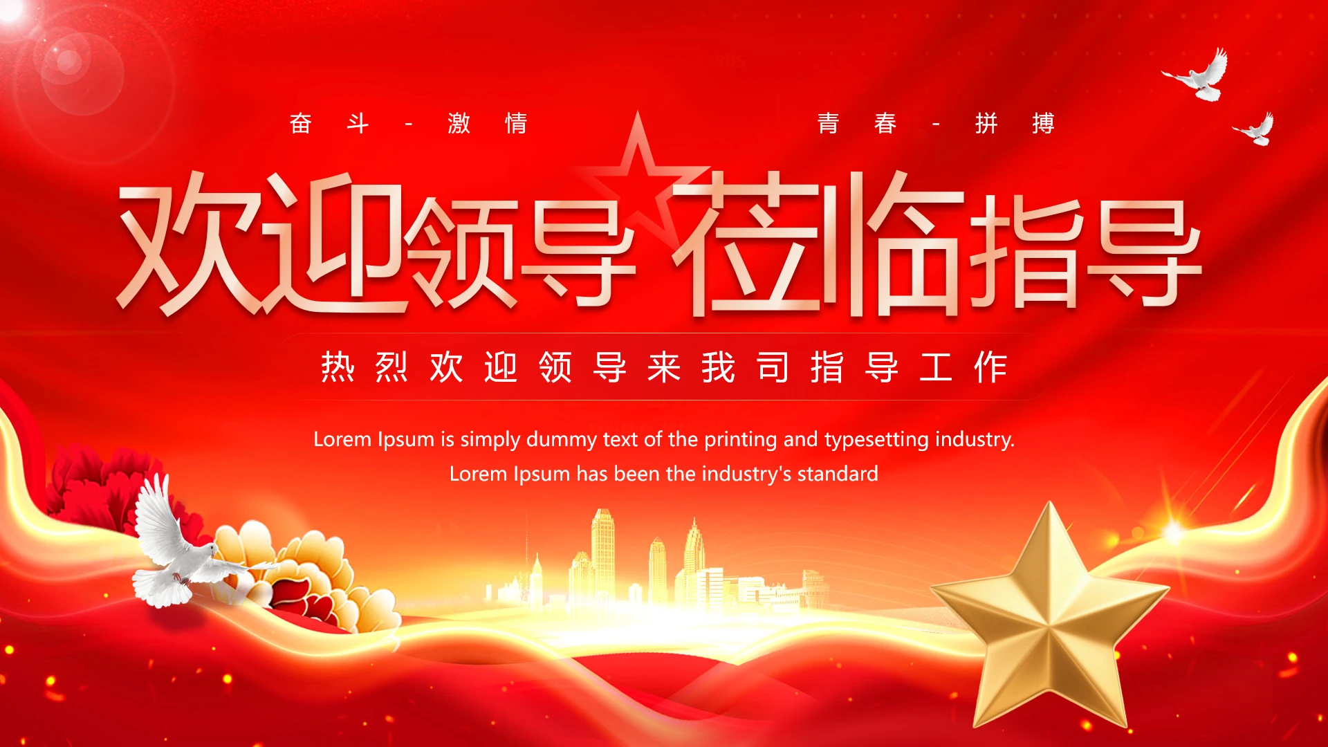 红色喜庆风热烈欢迎领导莅临指导PPT模版