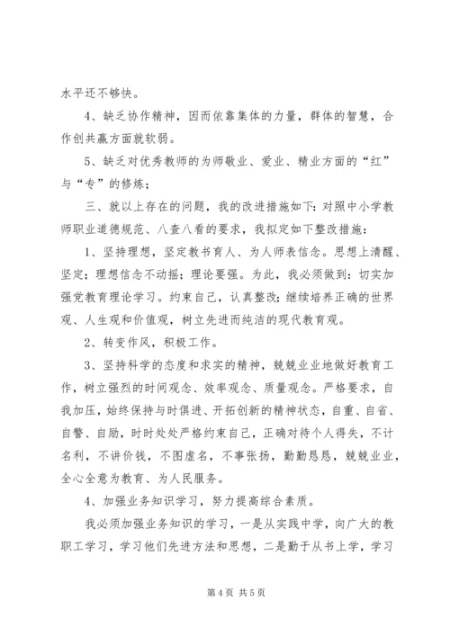 八查八看学习体会_1.docx