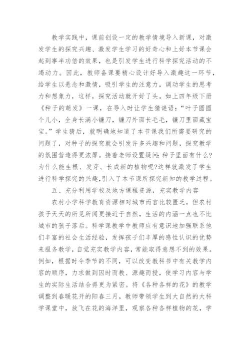 2017年小学科学论文.docx