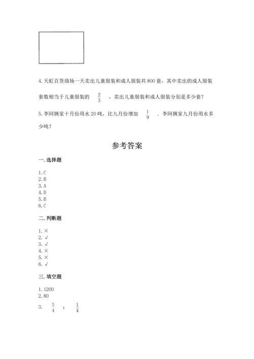 西师大版六年级上册数学第三单元 分数除法 测试卷带答案（综合卷）.docx