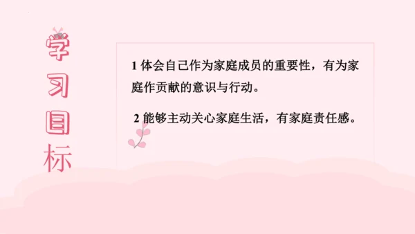 6.我的家庭贡献与责任   课件（一课时）