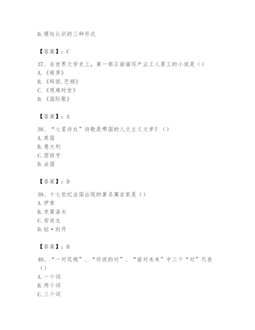 2024年国家电网招聘之文学哲学类题库及答案【新】.docx