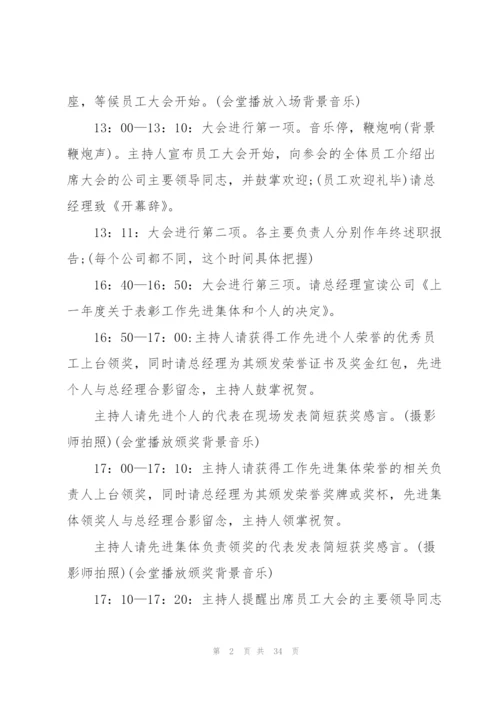 文艺晚会策划方案大全.docx