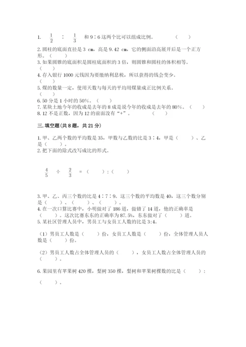 小学六年级下册数学期末卷及完整答案【名校卷】.docx