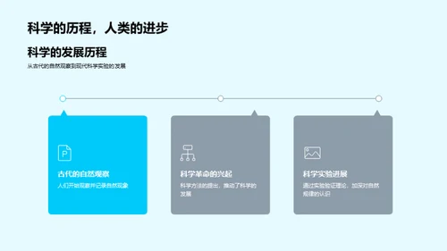 探索科学 实践实验