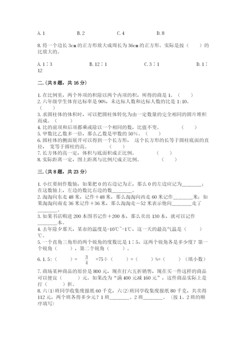 最新北师大版小升初数学模拟试卷及精品答案.docx