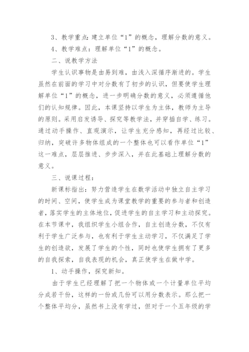 五年级下册《分数的意义》优秀说课稿.docx