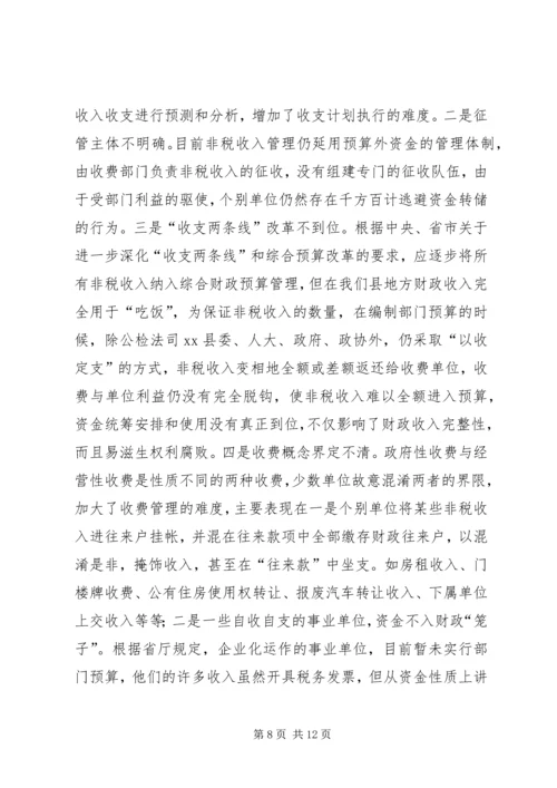 县政府非税收入征管改革调研报告.docx