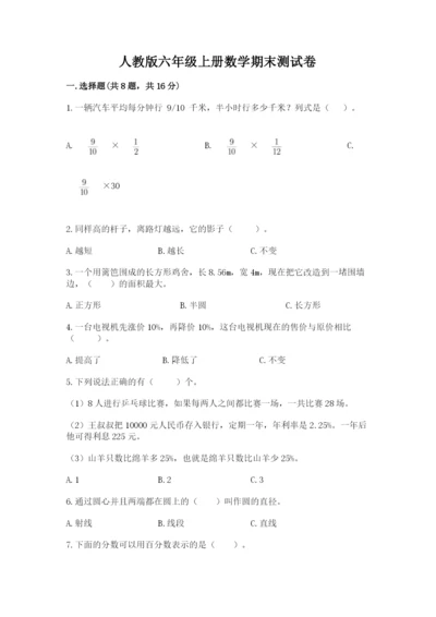 人教版六年级上册数学期末测试卷附答案【达标题】.docx