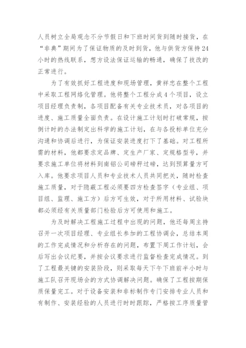 项目经理先进事迹_1.docx