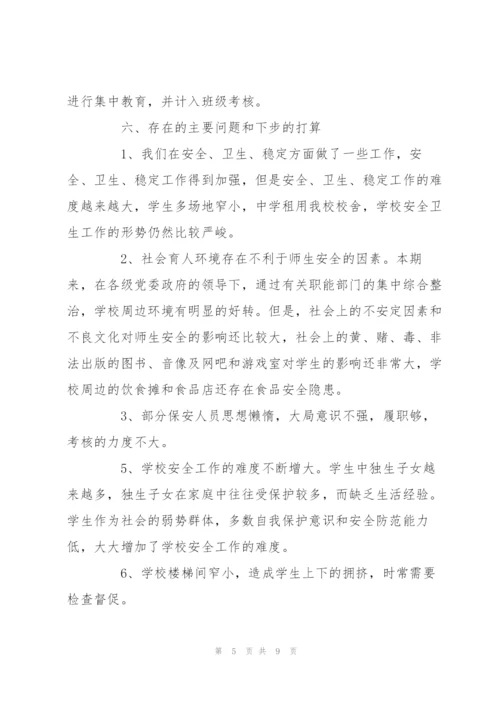 上学期末学校安全工作总结.docx