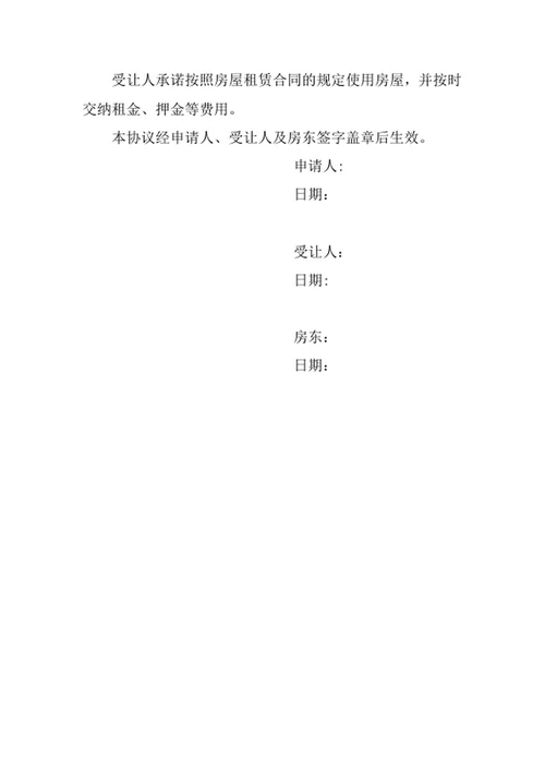 房屋同意转租证明