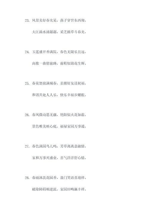 七言诗春联