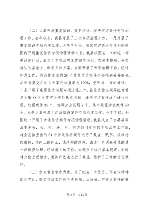 副书记信访工作会议讲话.docx