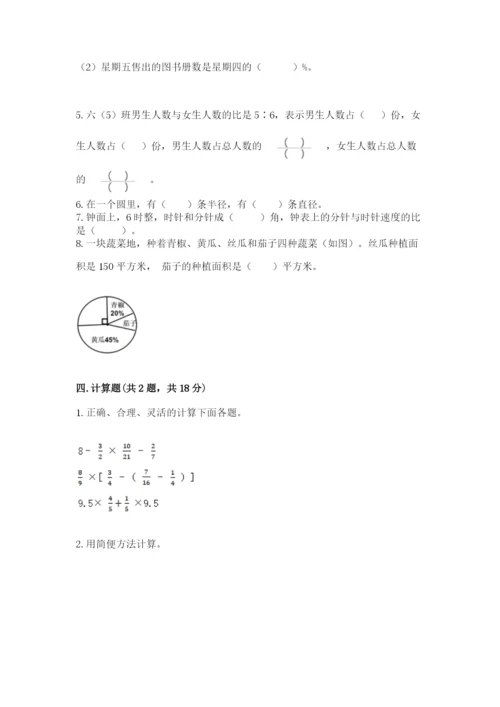 小学数学六年级上册期末卷附参考答案【典型题】.docx