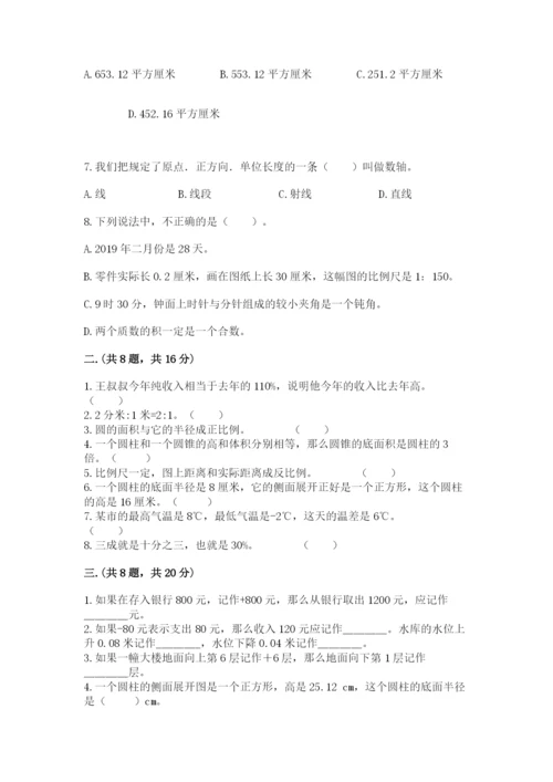 贵州省贵阳市小升初数学试卷附参考答案【名师推荐】.docx