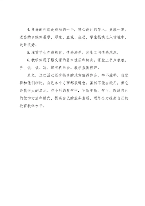 语文教师教学心得体会范文大全