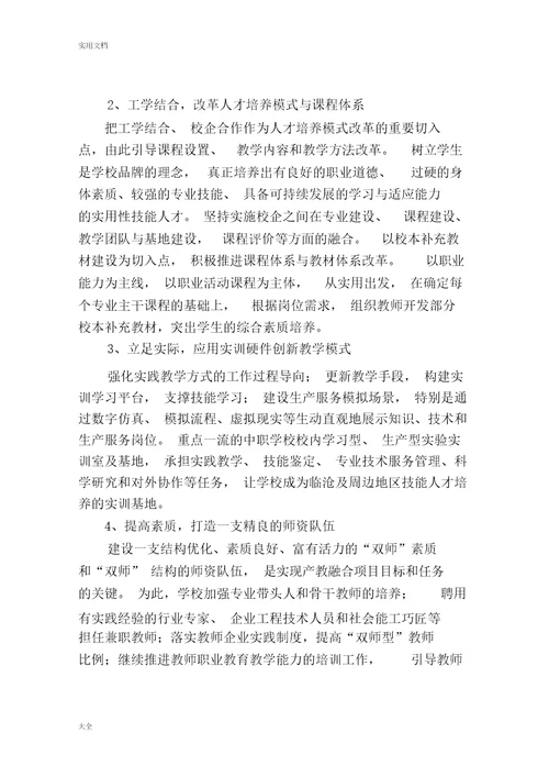 职业教育产教融合工程建设规划