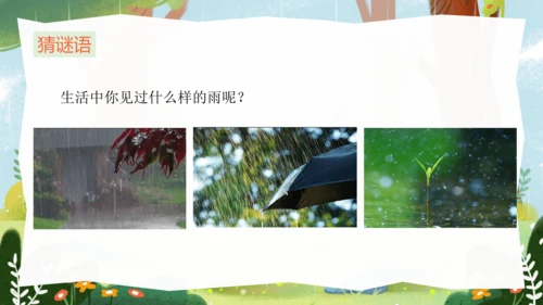 课文8《雨点儿》-（教学课件）