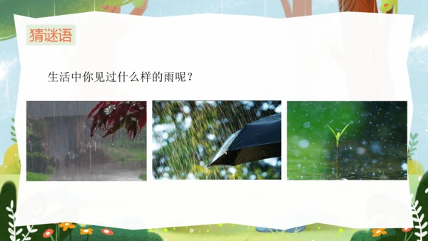 课文8《雨点儿》-（教学课件）