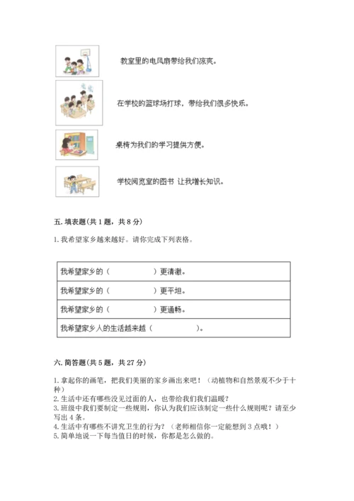 部编版二年级上册道德与法治期末测试卷及完整答案【必刷】.docx