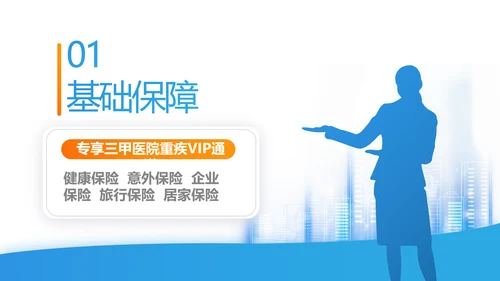 健康百万综合意外险保险行业产品介绍工作总结计划动态PPT模板