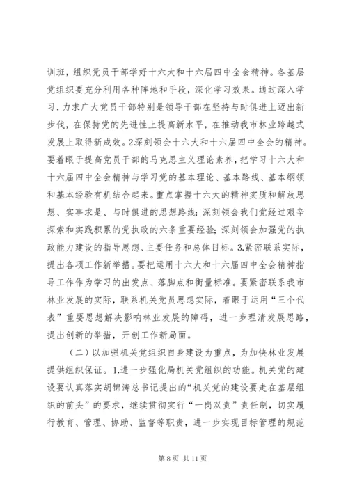 市林业局机关党委工作报告 (3).docx